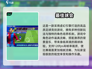 🔥2025最受欢迎球类运动游戏TOP5🔥免费下载链接截图5