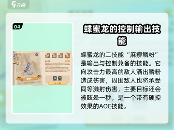 🚨驯龙高手旅程：蝶蜜龙强度爆表🔥快来看看%!截图5