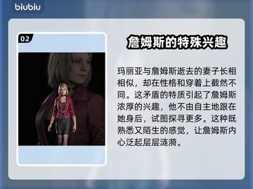 寂静岭2重制版🔥人物故事全揭秘！🎮截图3