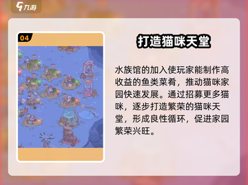 猫咪和汤水族馆🔥超全作用说明来了！🎮截图5