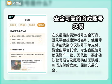 游戏账号交易平台大起底！买号就选这些✔截图3