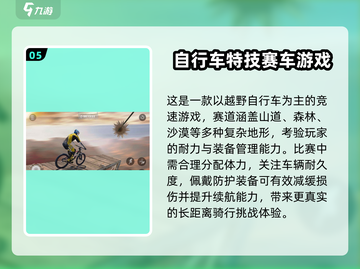🚴‍♂2025最火自行车游戏合集！🎮🔥截图6