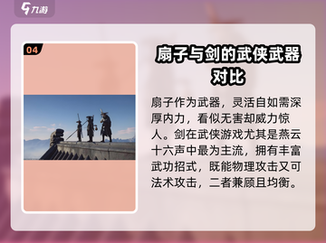 燕云十六声🔥武士刀竟是隐藏大杀器！武器全介绍来了截图5