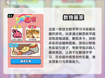 孩子数学启蒙必备！🔥超有趣数学手游推荐📖截图2