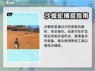 沙石镇时光💥：沙蝮蛇位置大揭秘！🐍截图3