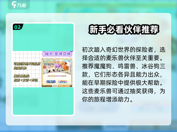 出发吧麦芬！🔥麦乐兽获取全攻略🎮截图3
