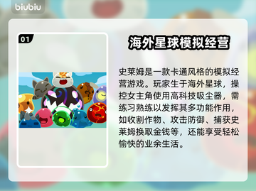 史莱姆牧场💥闪退解决+加速器推荐🔥截图2