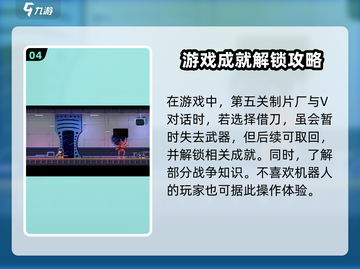 武士零手游全成就🔥快速解锁秘籍！🎮截图5