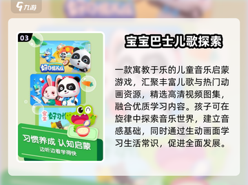 🎵2024超嗨儿童音乐游戏TOP榜💥截图4