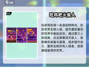 🎮800种吃鸡游戏下载合集2025🔥截图2