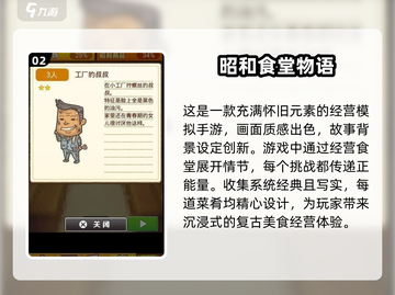 🔥2024昭和怀旧游戏合集｜经典复古风🎮截图3