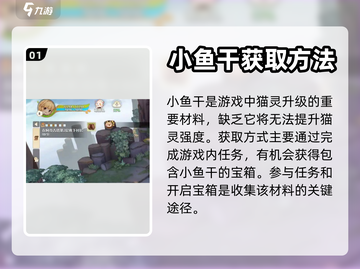 森之国度🔥鱼干获取秘籍，轻松搞定🎉截图2