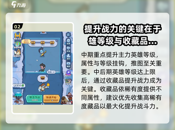 快来当领主😎新手必看！爆笑养成攻略⚡截图3