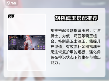 永劫无间手游🔥金刚指魂玉超强使用技巧💡截图4
