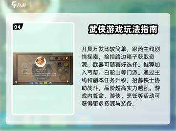 射雕手游🔥新手必看！快速上手秘籍🎉截图5