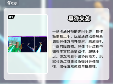 🔥2025超耐玩导弹手游推荐来袭！🚀截图2