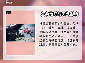 星际战甲手游地图玩法大揭秘💥🚀截图2