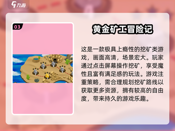 💎挖金子游戏合集2024🔥经典耐玩TOP榜截图4