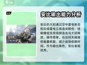 绝区零🔥安比德玛拉超详细培养指南来了！截图4
