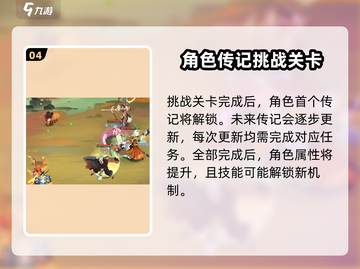 《我自为道》传记作用全解🔥游戏党必看！截图5