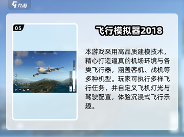 ✈2025最刺激飞机迫降游戏TOP5🔥截图7