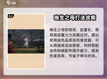 七日世界唤生之母打法🔥挑战攻略🎉截图3