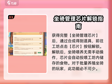 沙石镇时光🔥坐骑管理芯片位置大揭秘！💎截图4