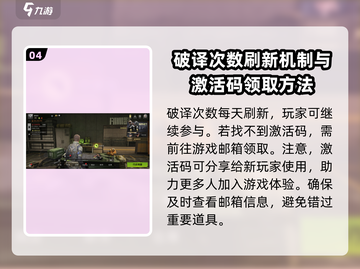 萤火突击密令使用方法🔥《萤火突击》游戏必备技巧！截图5