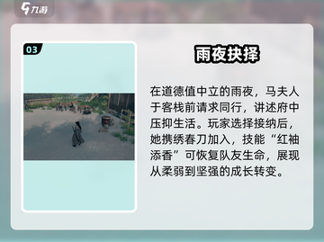 《下一站江湖2》马夫人入队秘籍💥截图4
