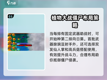 植物大战僵尸杂交版第20关✔通关秘籍💥截图4