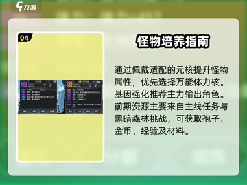 🔥超进化物语2神级攻略💥截图5