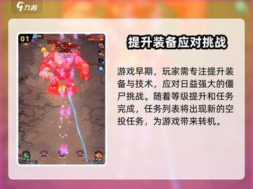 向僵尸开炮🔥空投轰炸任务触发攻略来啦！截图2