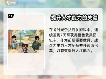 时光杂货店载具提升秘籍💥，快速升级不是梦！🚗截图2