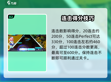 节奏大师✨高分秘诀：判定区间与分值标准全解析！截图3