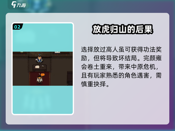 大江湖之苍龙与白鸟🔥完颜雍选择全攻略✨截图3