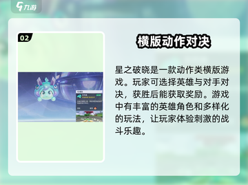星之破晓💥最新测试时间曝光！🔥游戏迷不容错过🎉截图3