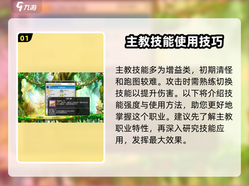 冒险岛联盟：主教技能强度分析，简直🔥！截图2