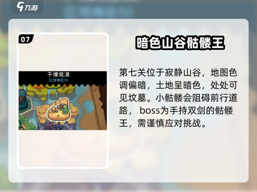 元气骑士前传📖一周目关卡全介绍🔥超详细攻略来啦！截图8