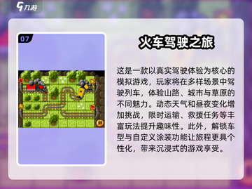 🔥2024必玩免费车站小游戏合集🎉截图8