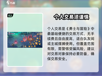 勇士与冒险交易秘籍🔥截图3