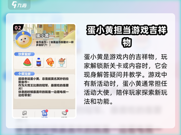 蛋仔滑滑蛋小黄🔥揭秘超萌角色身份！🎮截图3