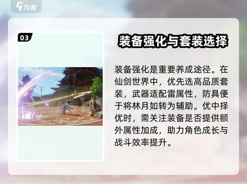 仙剑世界林月如养成🔥超全攻略来了！截图4
