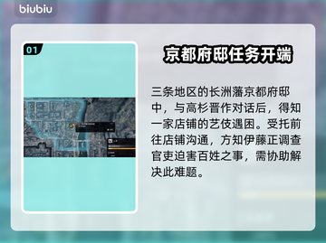 浪人崛起🔥志之所本任务全流程攻略✨截图2