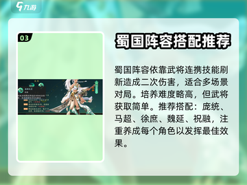 三国云梦录🔥平民最强阵容推荐💥截图4