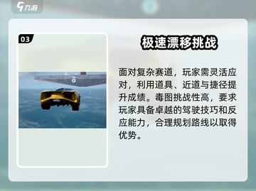 极品飞车集结🔥毒图关卡通关秘籍💎截图4