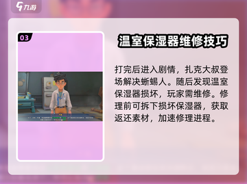 沙石镇时光🔥温室遇袭任务详解来了！快人一步体验🎉截图4