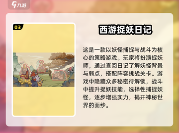 🔥2024西游单机游戏排行榜🌟耐玩经典全收录！截图4