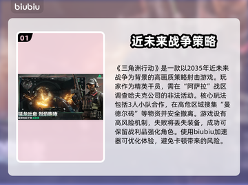 三角洲行动掉线延迟？一键加速流畅玩🔥🎮截图2