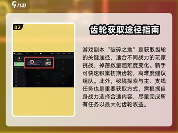 破碎之地🔥快速赚齿轮秘籍💎新手必看！截图3