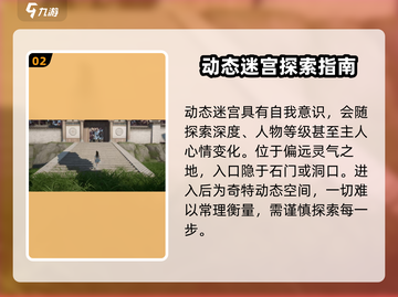 仙剑世界动态迷宫🔥超全玩法特点揭秘！截图3